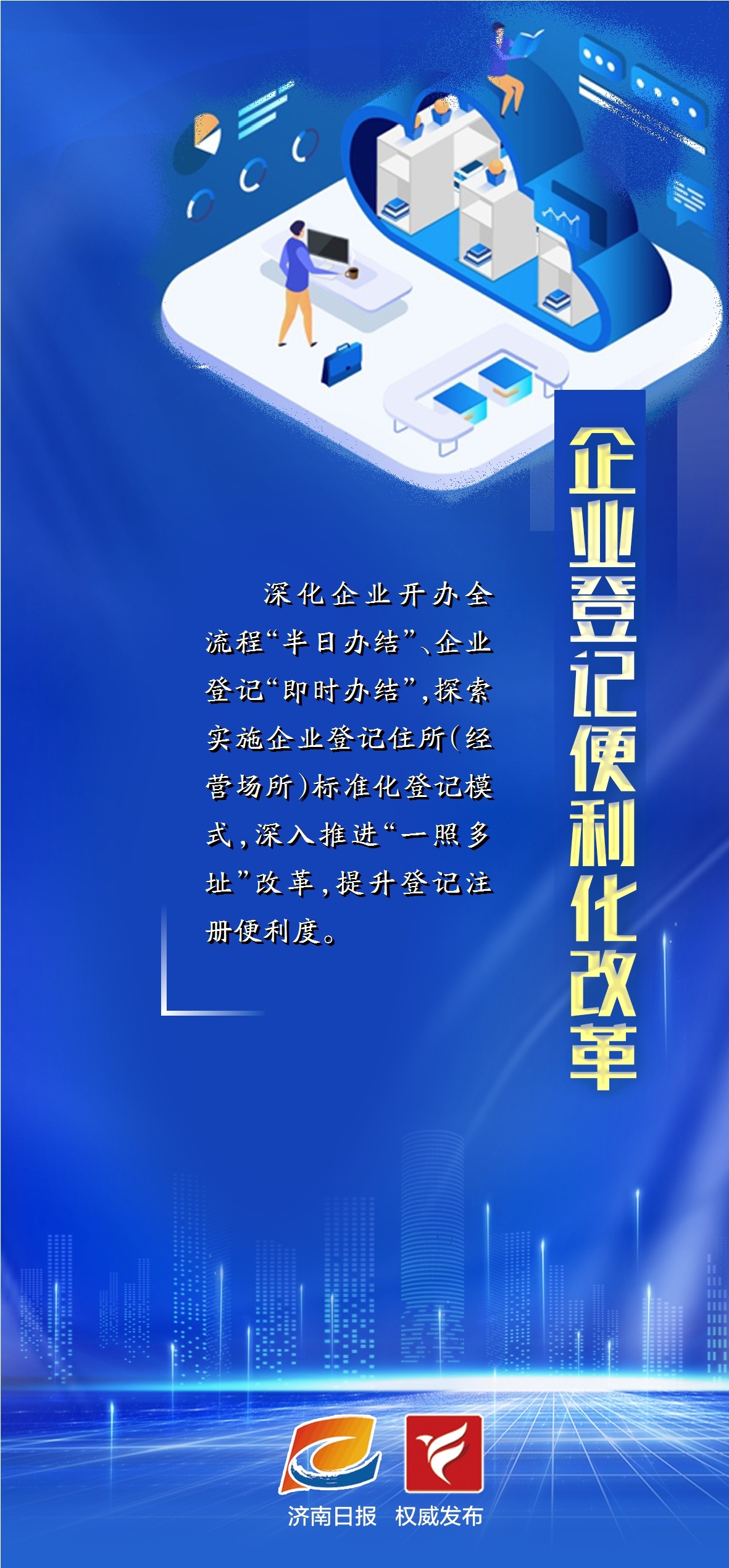 海报合集丨济南行政审批服务"十七条"助推项目高效审批