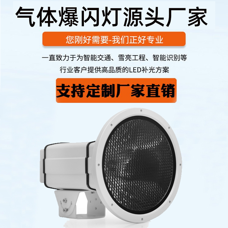 气体爆闪灯的工作原理及使用气体爆闪灯需注意点—玖珑光电介绍