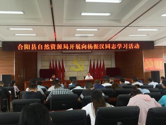 合阳县自然资源局学习杨振汉 不忘初心担使命