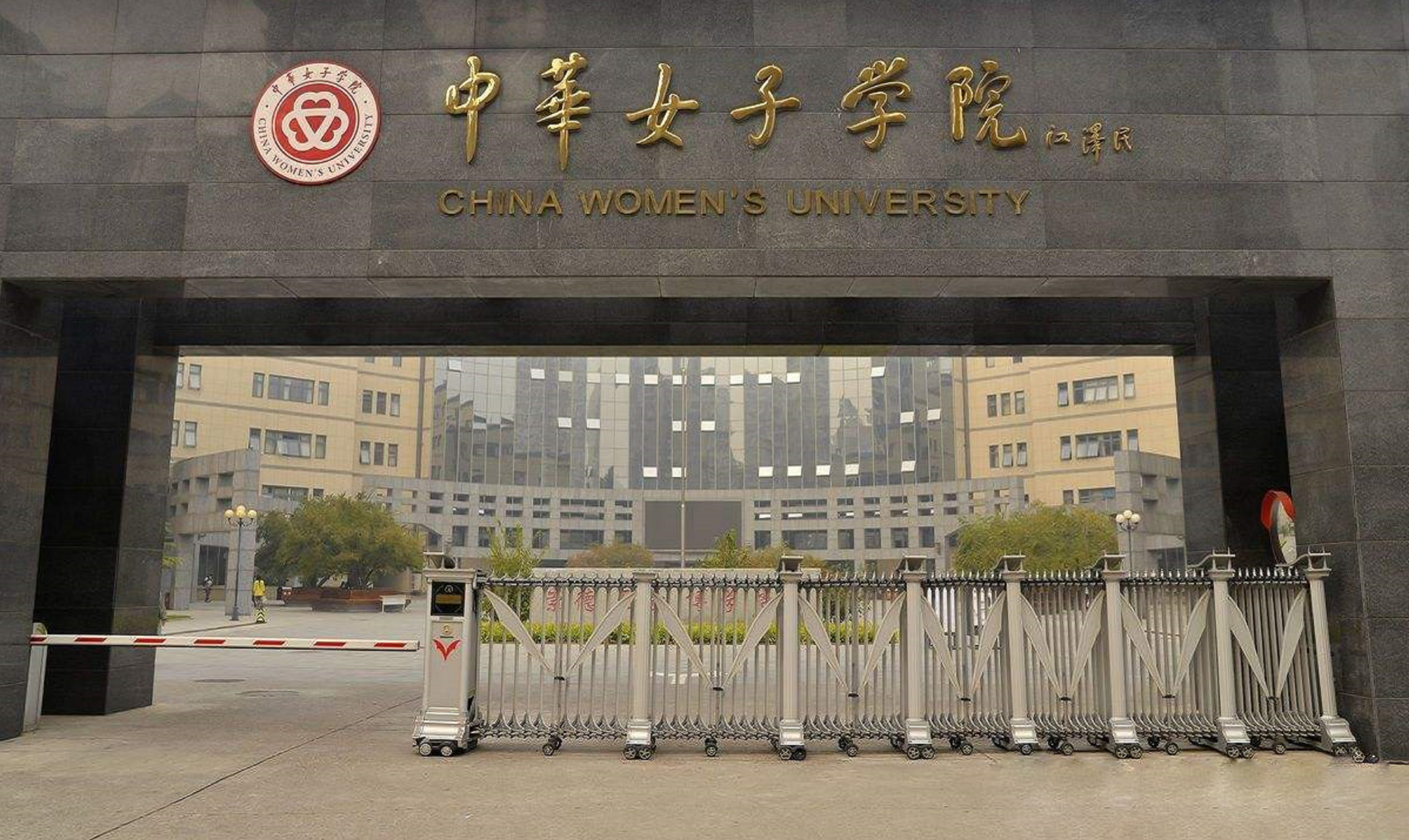 中华女子学院排名图片