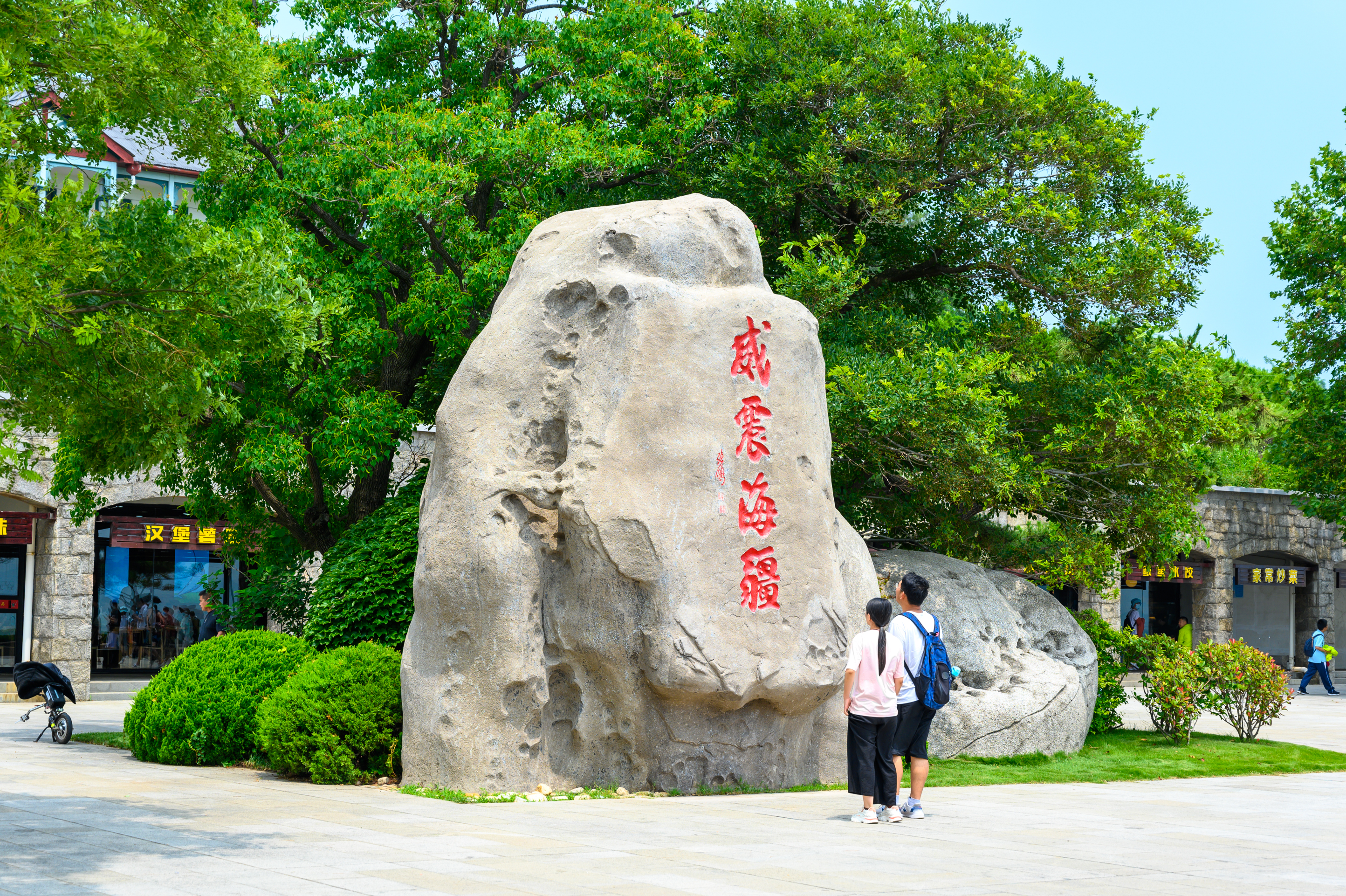 山东威海景点图片大全图片