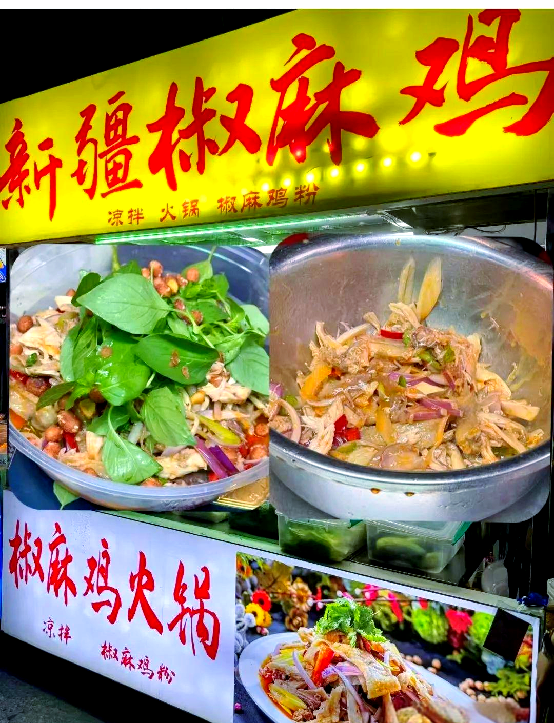 新疆椒麻鸡制作流程=新疆椒麻鸡的做法和配料解释