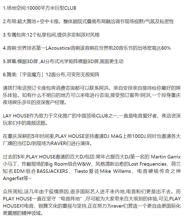 重庆playhouse价目表图片