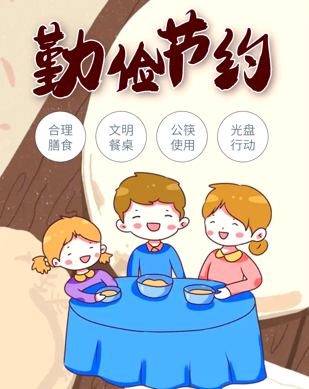 世界勤俭日:全民践行节约,培育良好品德