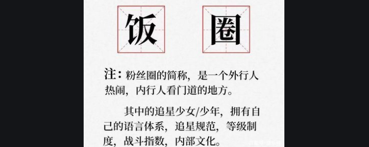zici饭圈是什么意思