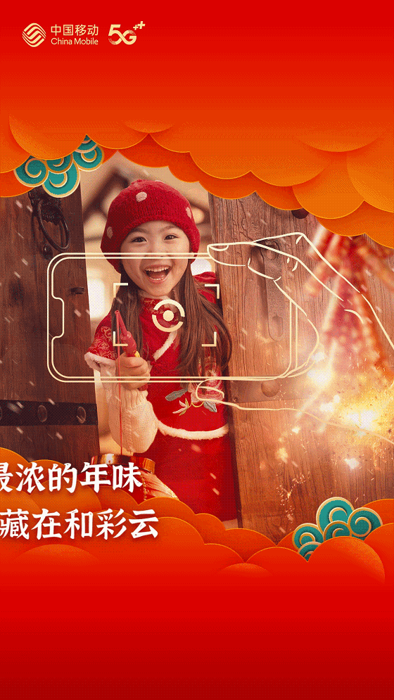 瑞虎送福屏屏得意和彩云网盘连接美好共团圆