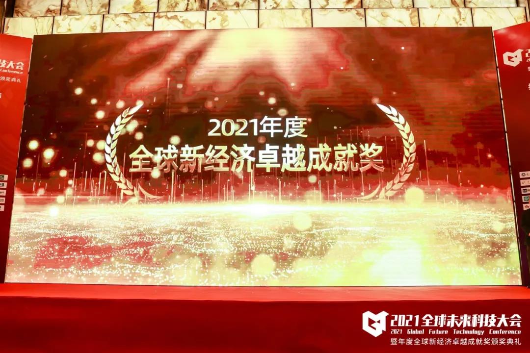 易店无忧荣获2021全球新经济卓越成就奖