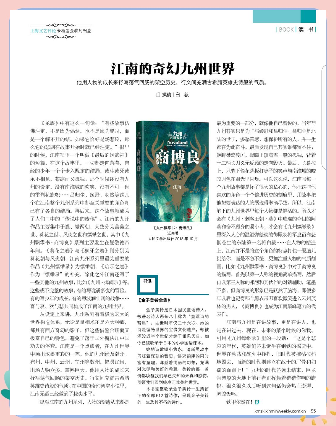 江南九州系列一共几本
