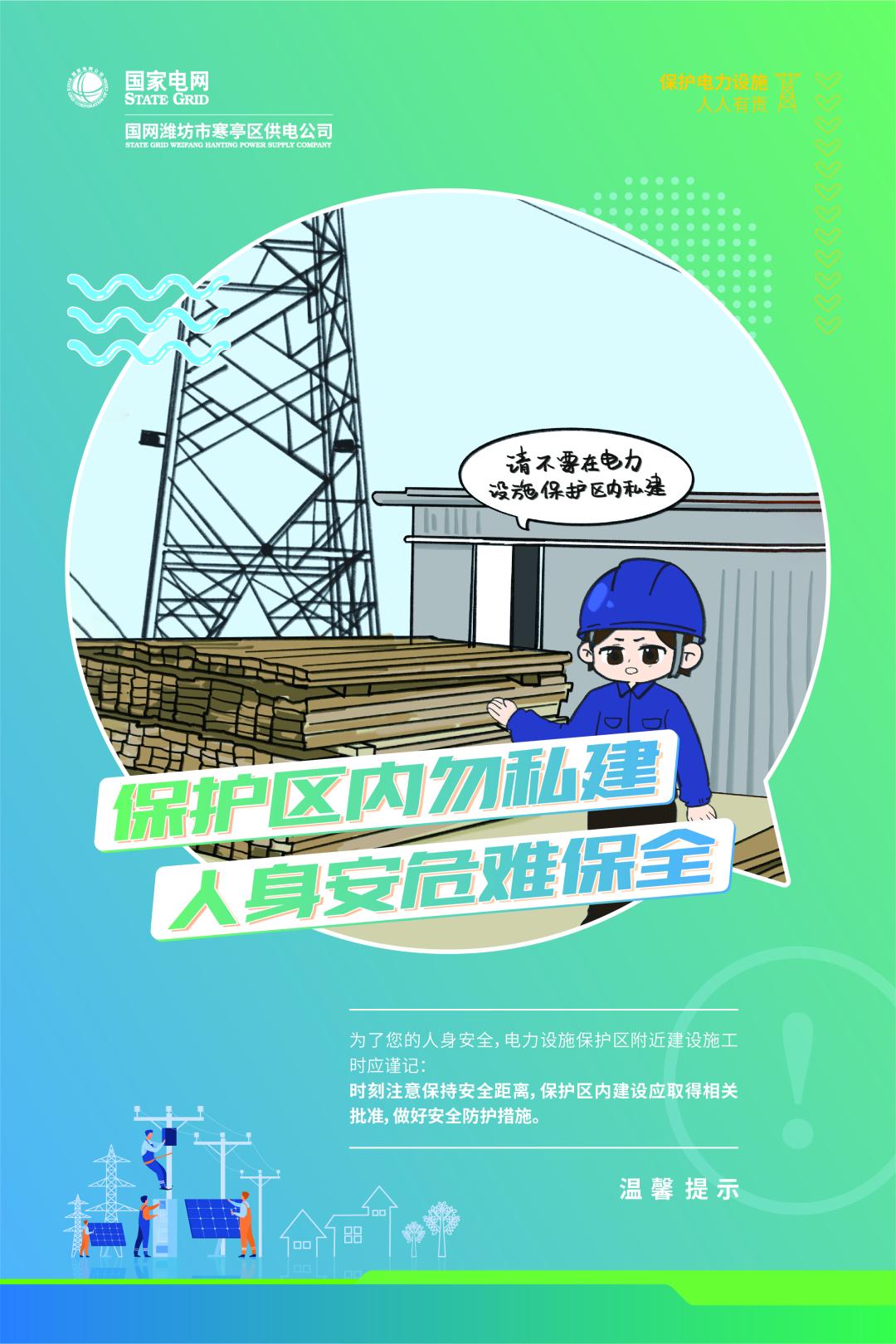 安全零距离 | 电力设施保护区内,这些行为要注意!