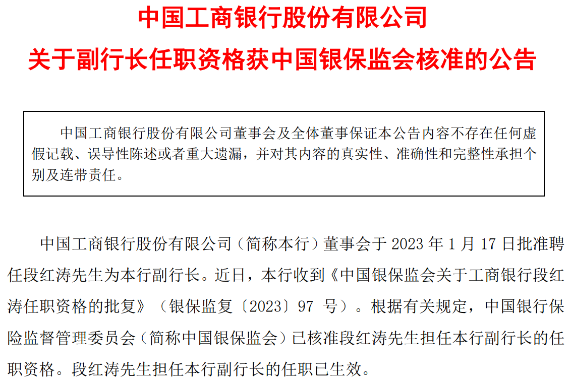 三家国有大行副行长任职资格获批,工行,建行,中行纷纷迎来新任副行长