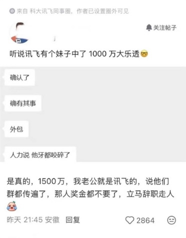 科大讯飞回应员工中1500万大奖离职：真心为他高兴 相信美好的事情总会发生