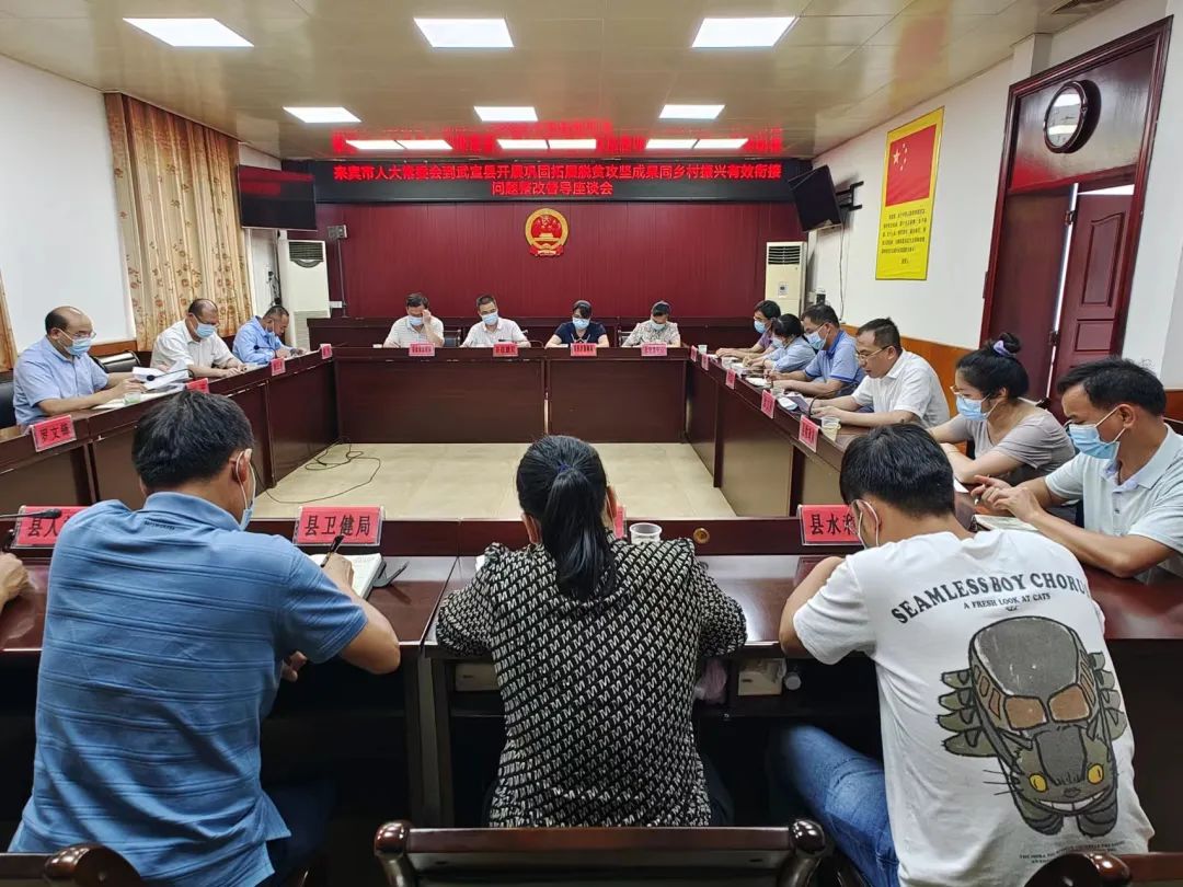 韦平:高质量推进突出问题整改 推动有效衔接工作上台阶