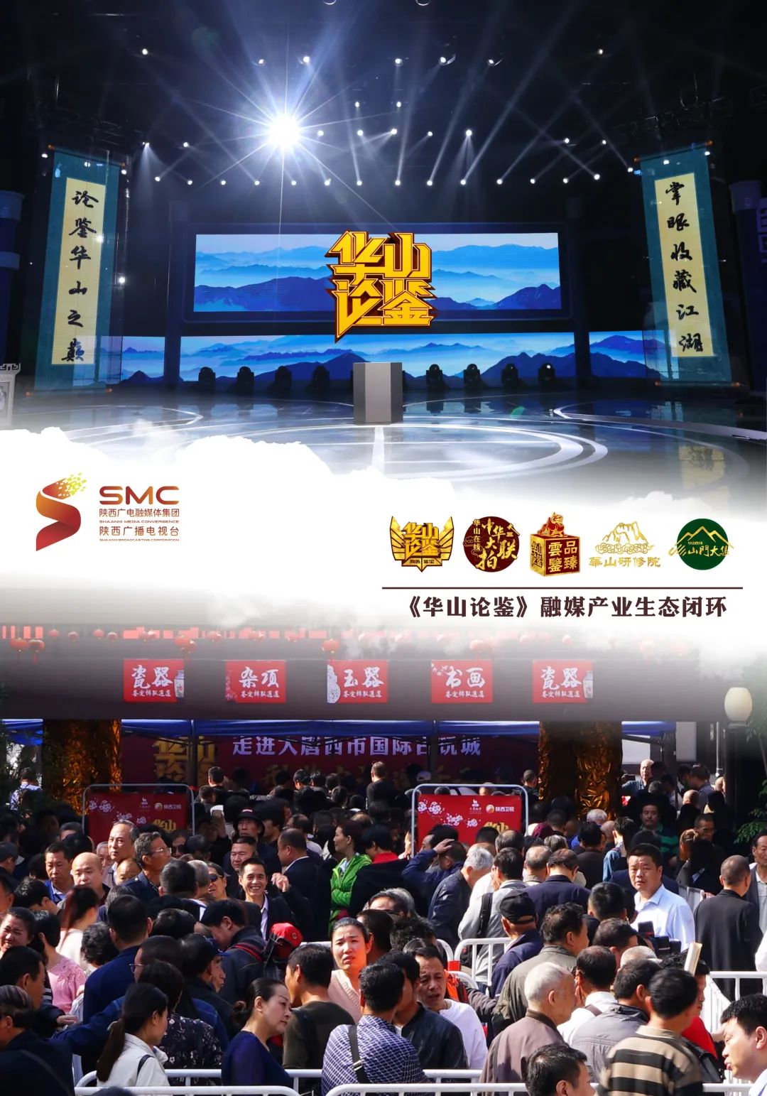 「融媒新品牌」陕西广电《华山论鉴》:如何实现文化收藏节目的融合