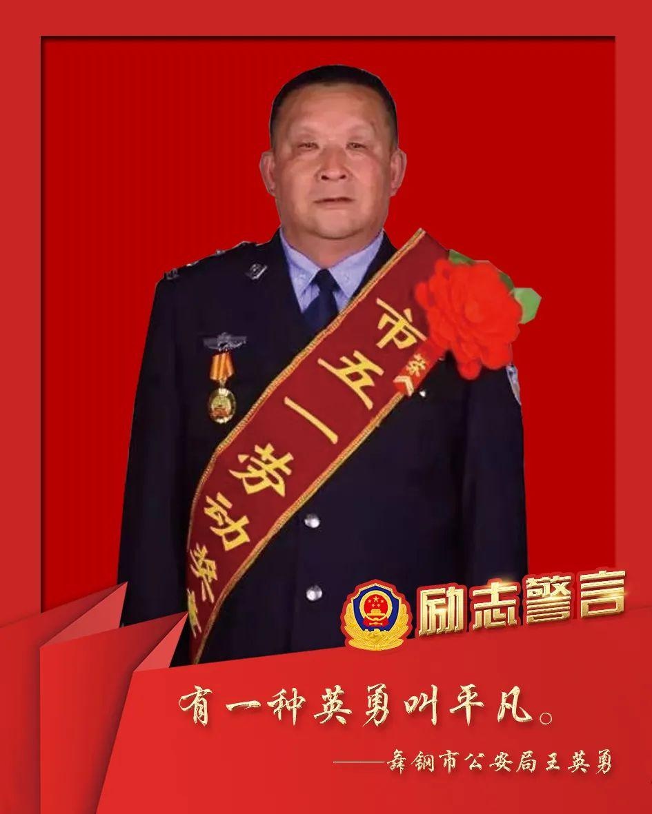 教育整顿进行时|"励志警言"(五)