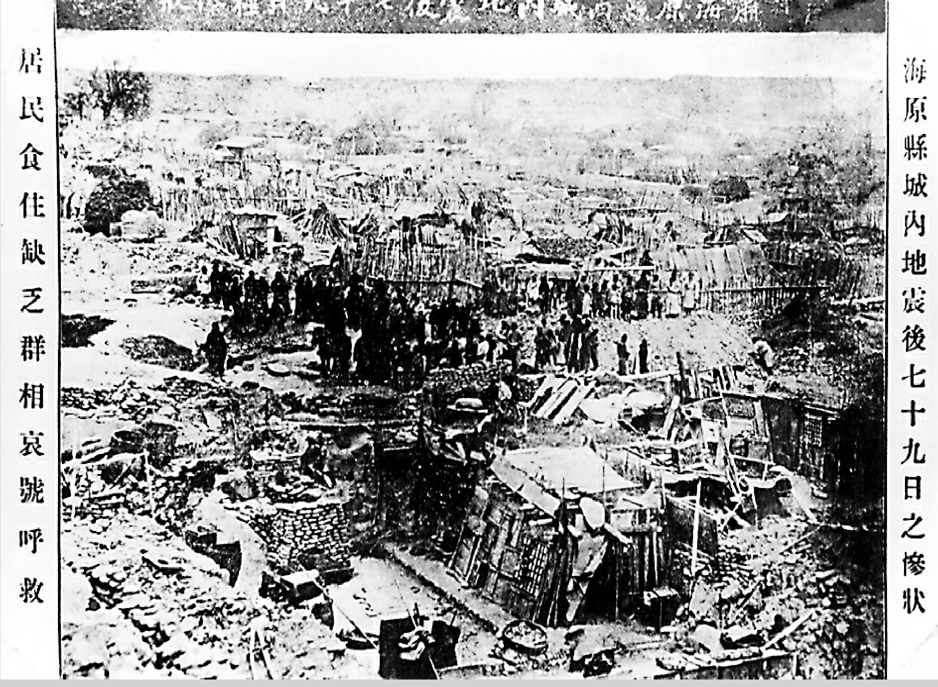 中国历史最强地震之一:1920年海原大地震