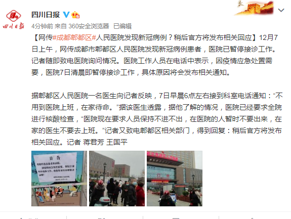 新冠疫情最新消息成都郫县(新冠疫情最新消息成都郫县封城了吗)
