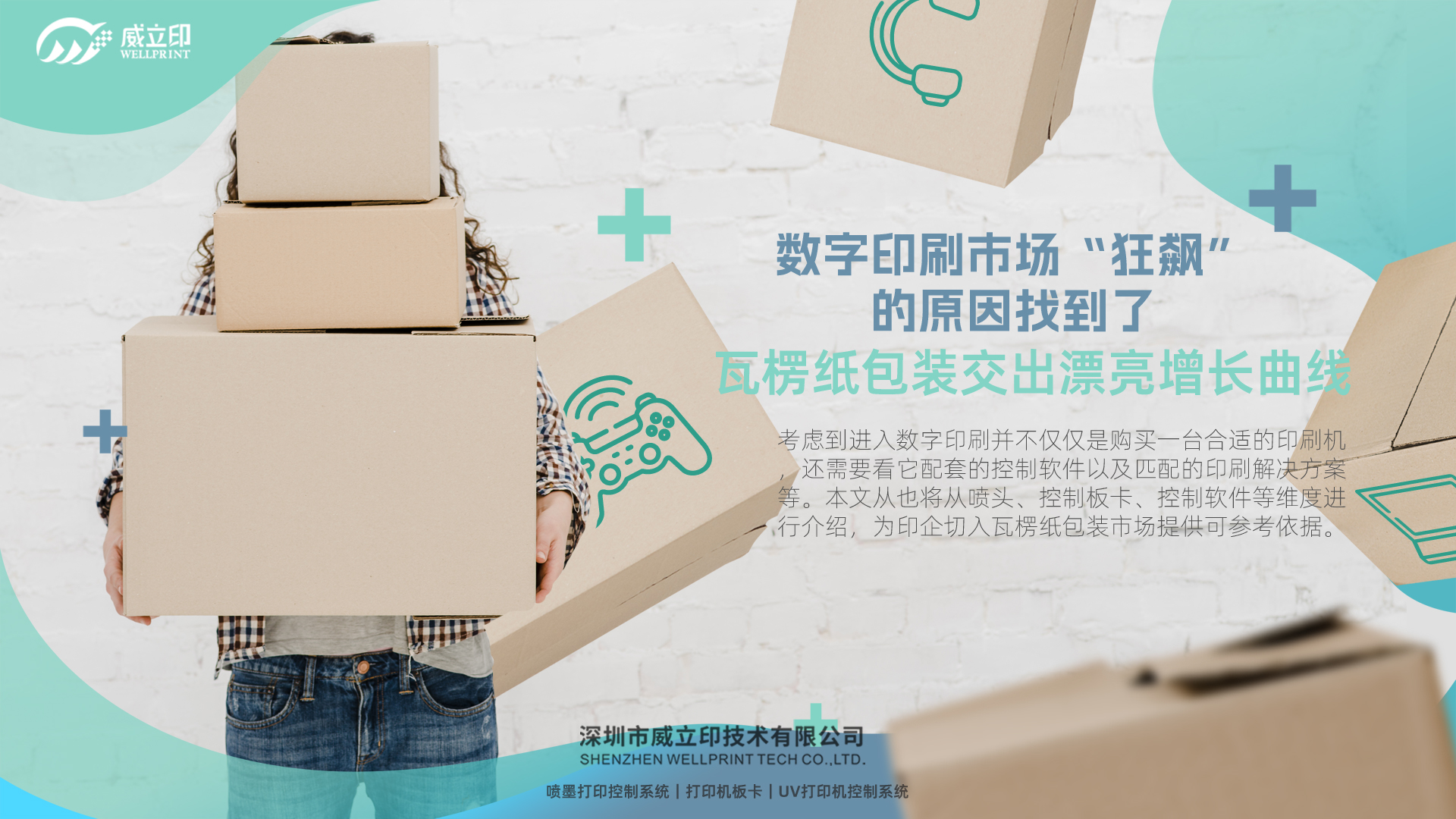 数字印刷市场"狂飙"的原因找到了,瓦楞纸包装交出漂亮增长曲线