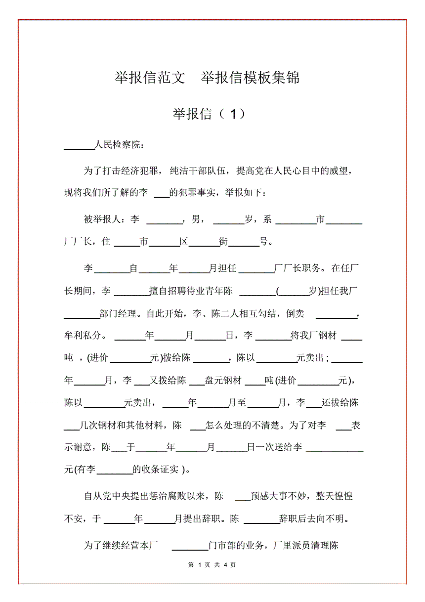 短信怎么举报别人 短信怎么举报别人
