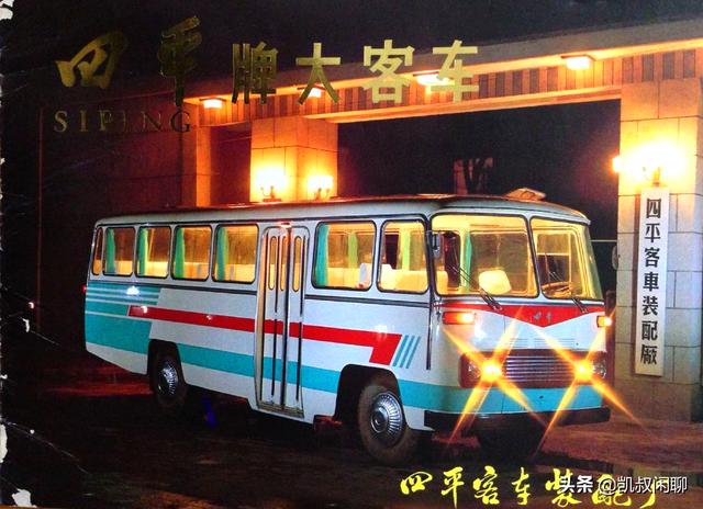 东北地区汽车企业曾经的耀眼之星——第五集:四平客车厂