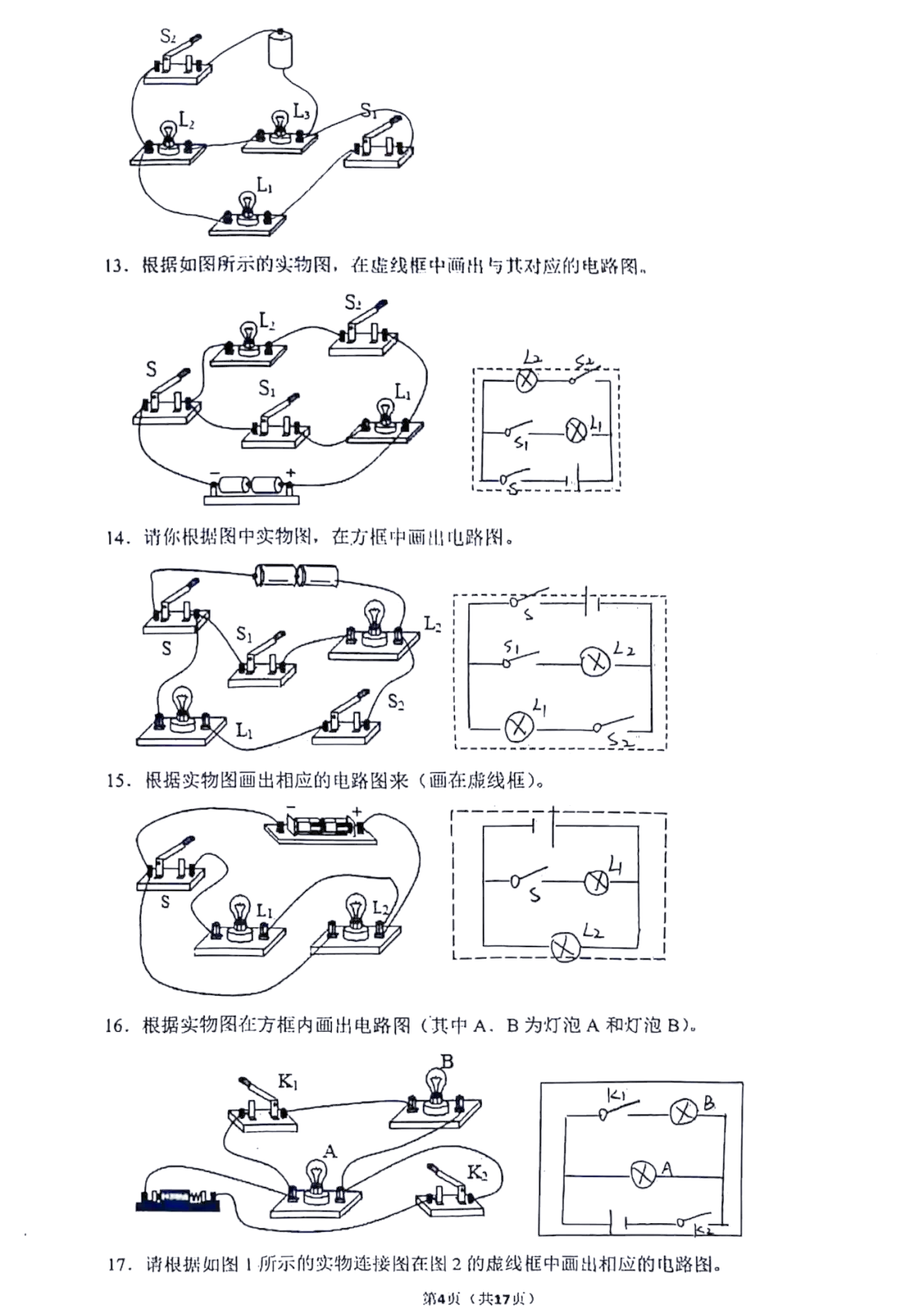 史上最全！初三物理电路图总结(初三物理电路图技巧实物图和电路图)