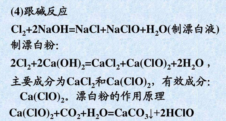 工业制漂白粉的化学方程式