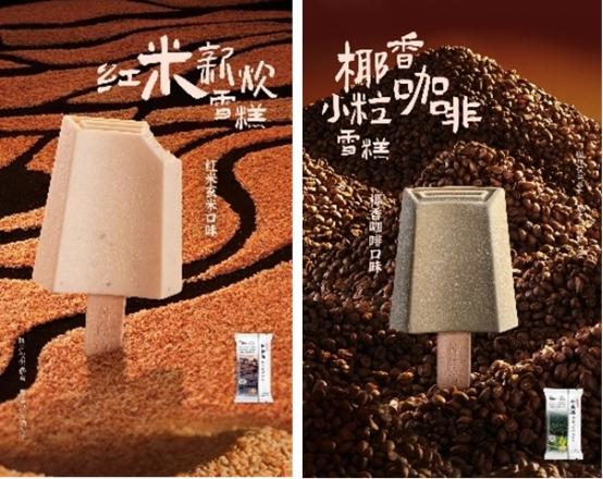 钟薛高连续推出"美好乡村"联名款系列雪糕,跨界助农助力乡村产业发展