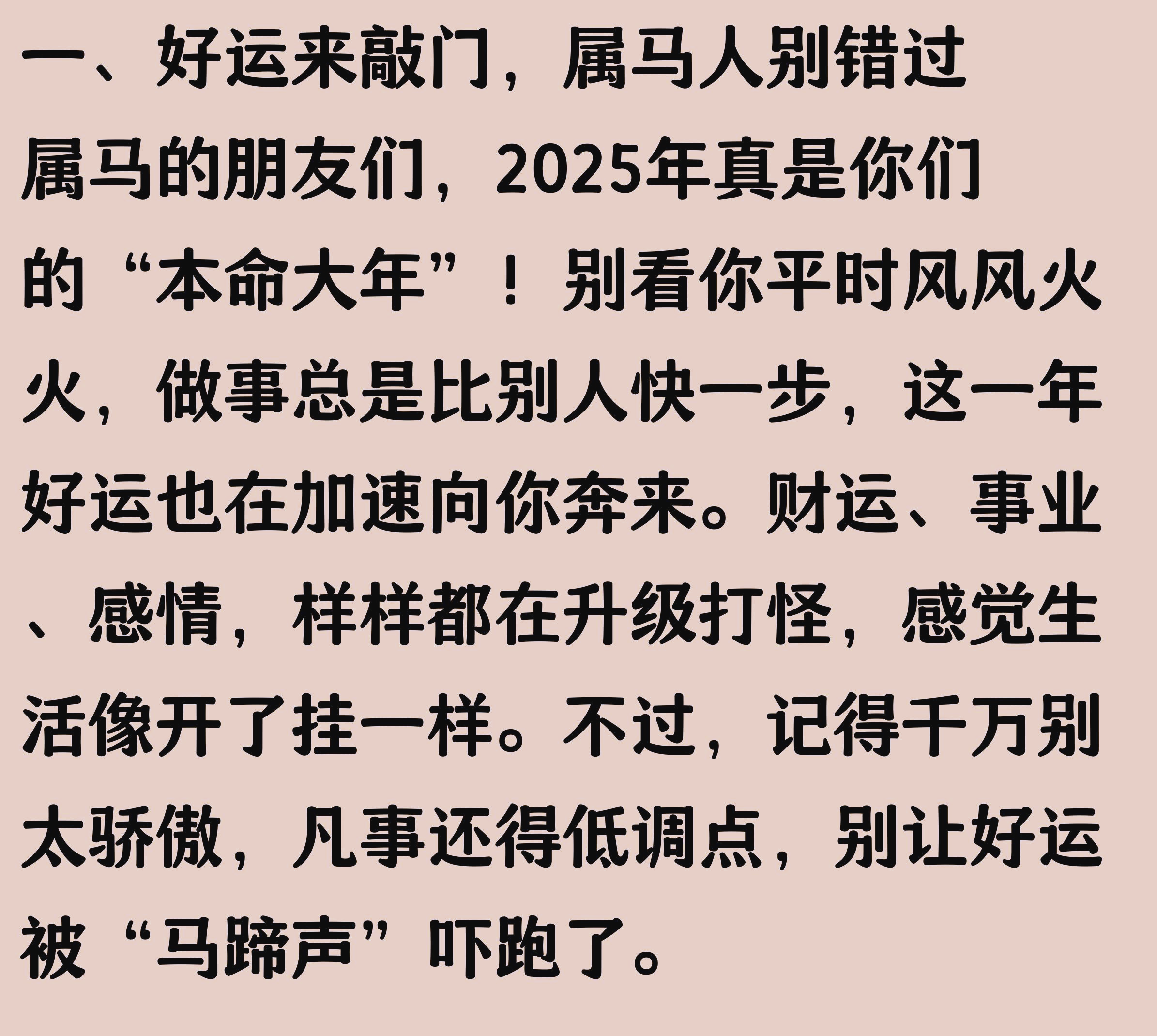 下周生肖运势生肖马(下周属马运势)