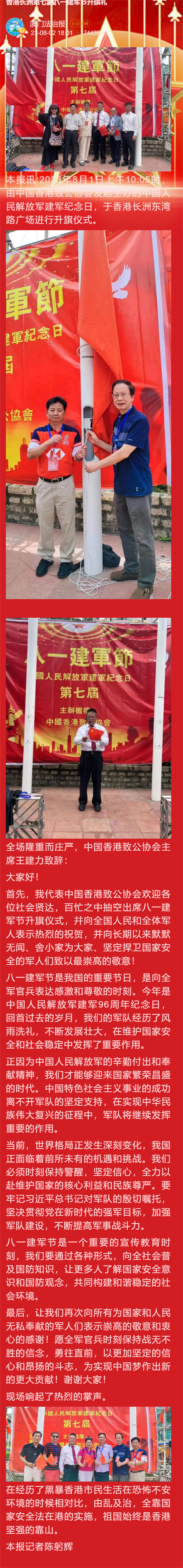 香港长洲第七届八一建军节升旗礼