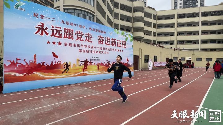 贵阳市科华学校:第十七届田径运动会暨第四届科技体育艺术节顺利举行