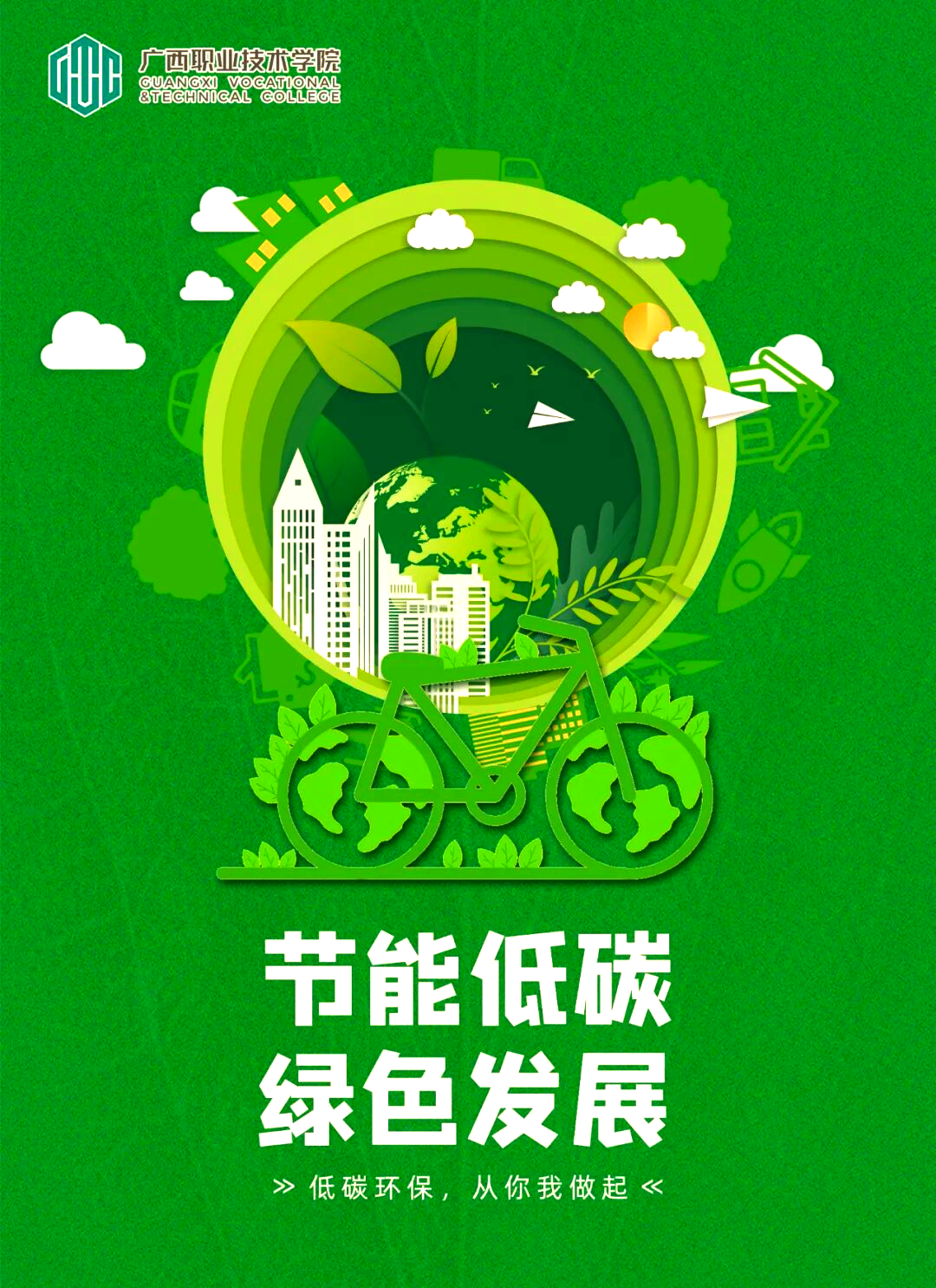 全国节能宣传周:低碳生活的倡导与践行