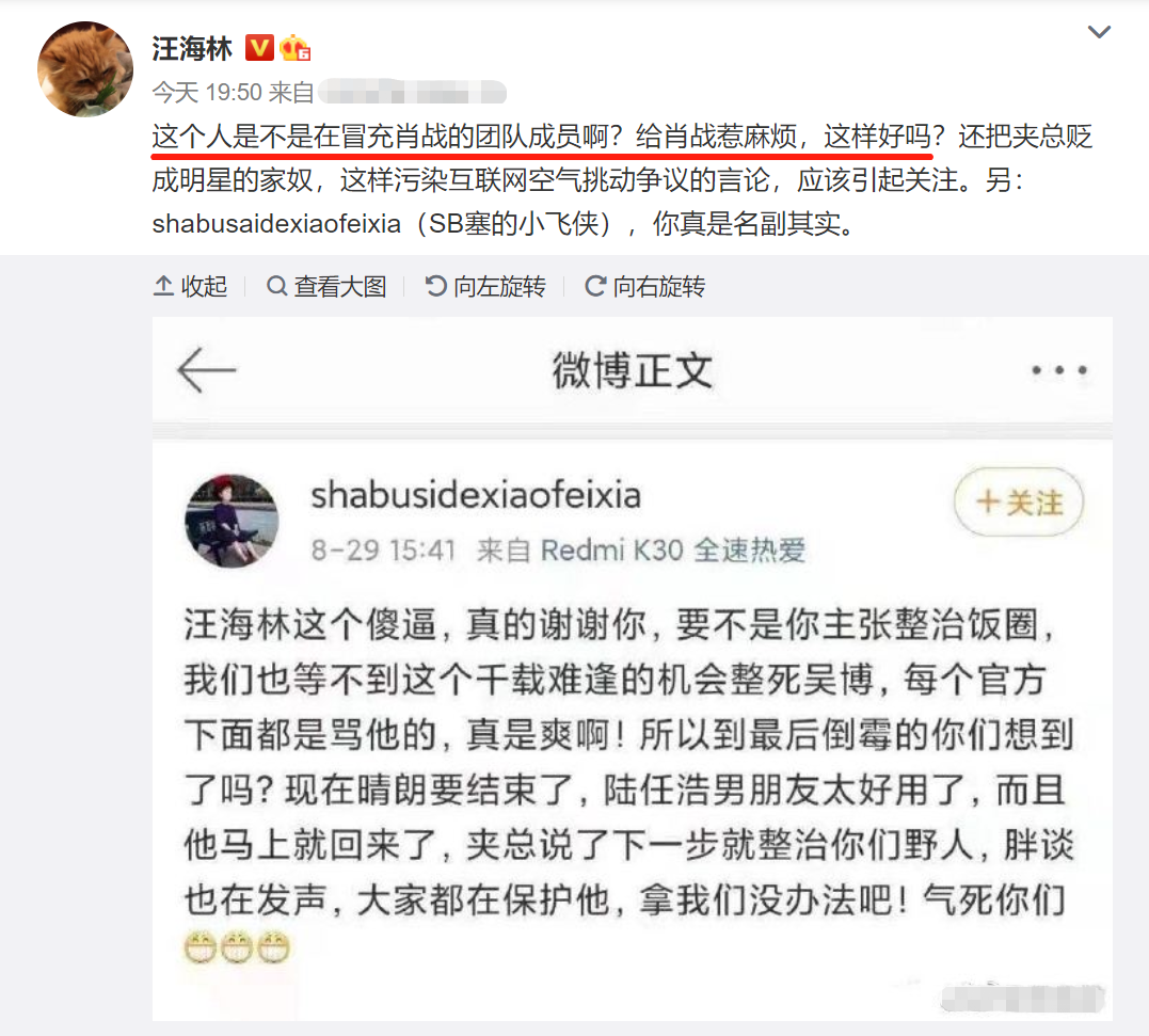 汪海林正式举报肖战粉丝,获微博平台回应,透露最近见过肖战老板