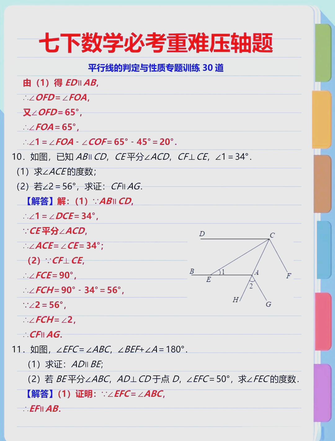 七下数学大题讲解  第2张 
七下数学大题讲解  第2张