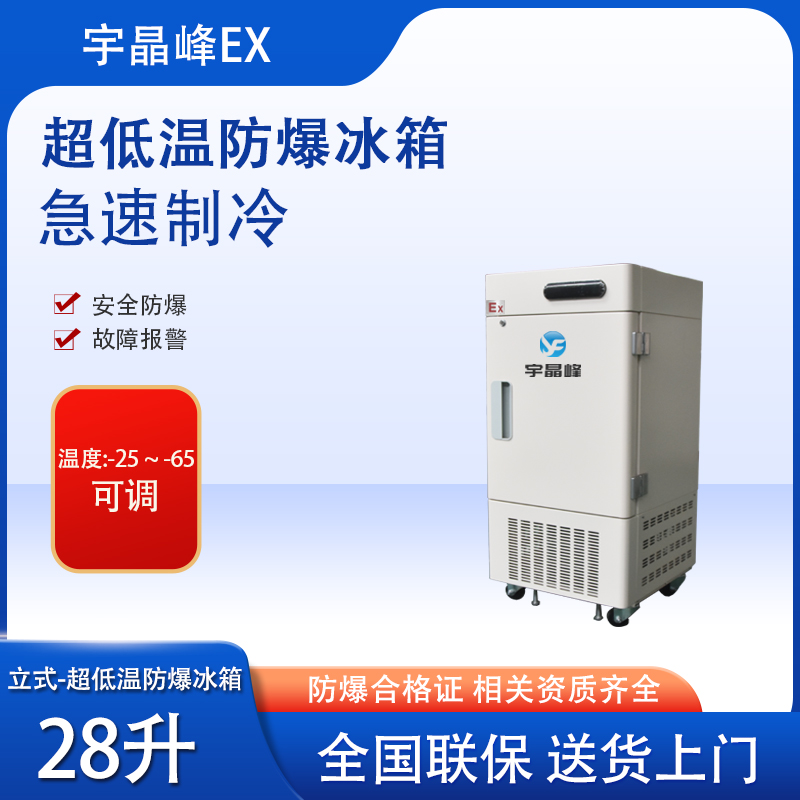 bl-2200-dw60l28北岗镇定制化学品防爆冰箱