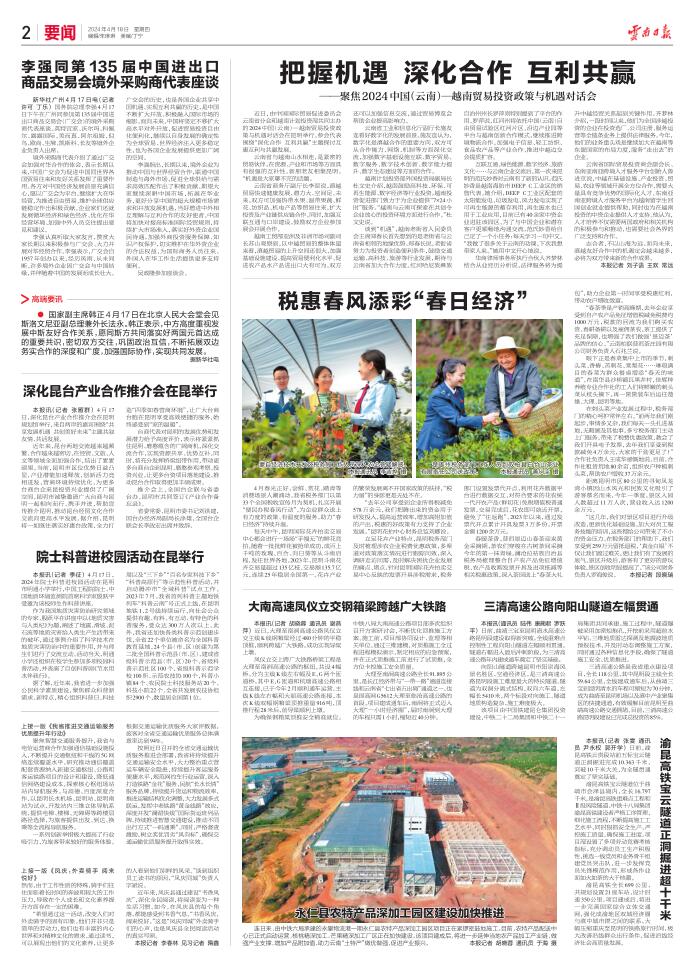 云南日报新闻早知道·4月18日|上海市代表团来滇考察交流 推动沪滇