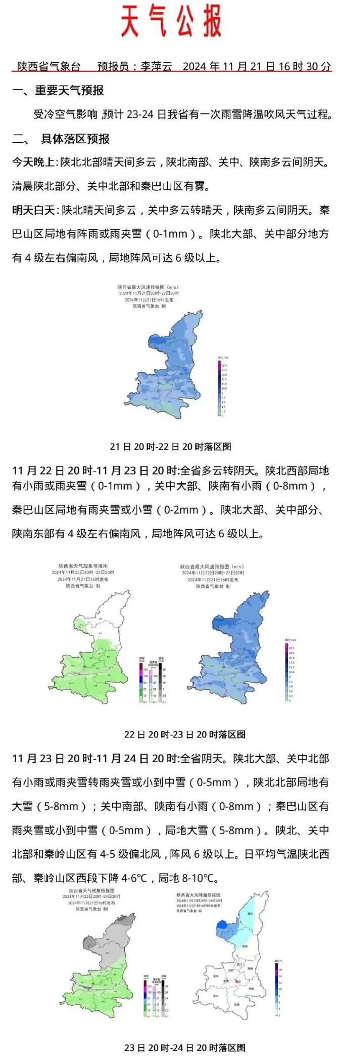 通渭县天气预报