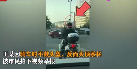 男子头顶茶杯骑车纠正驼背 顶了十几年习惯了