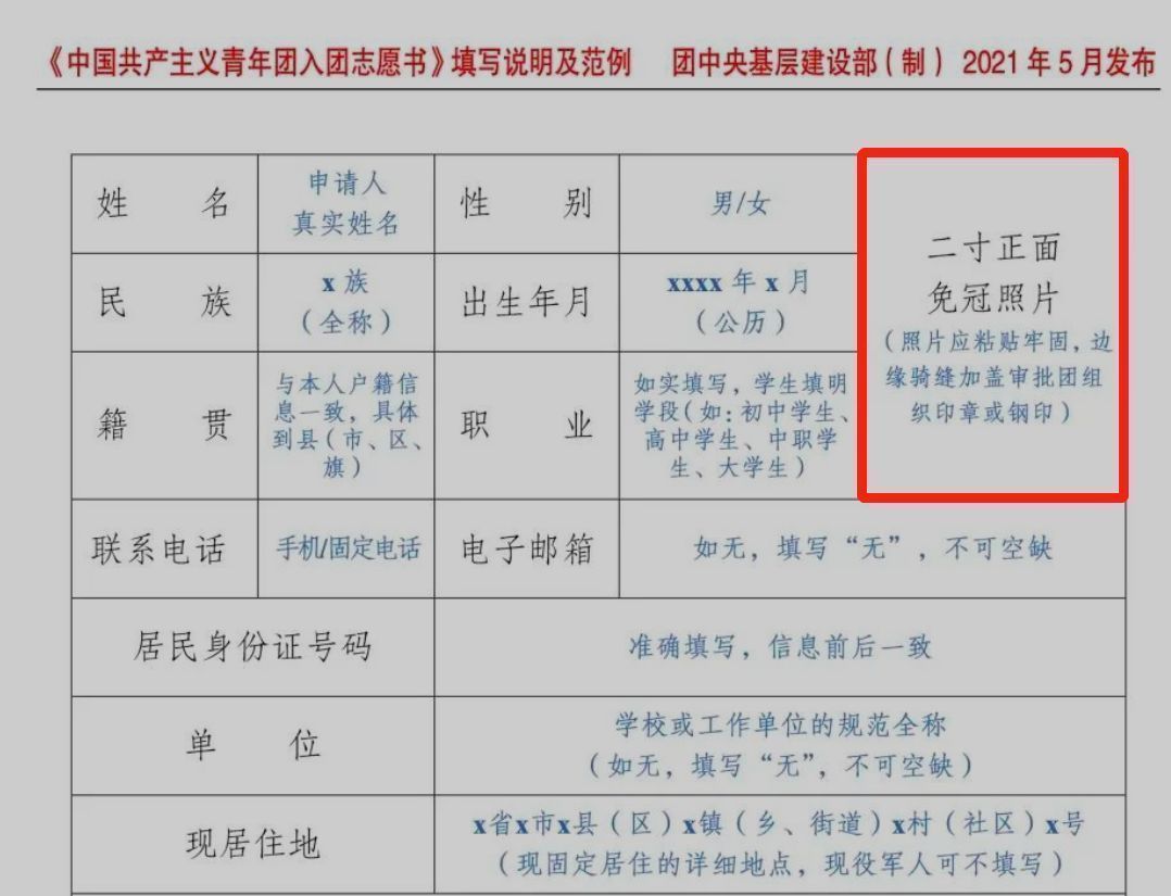 共青团入团志愿书照片尺寸要求及手机拍证件照方法