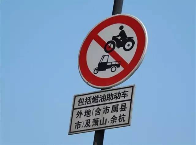 杭州市区禁摩吗?