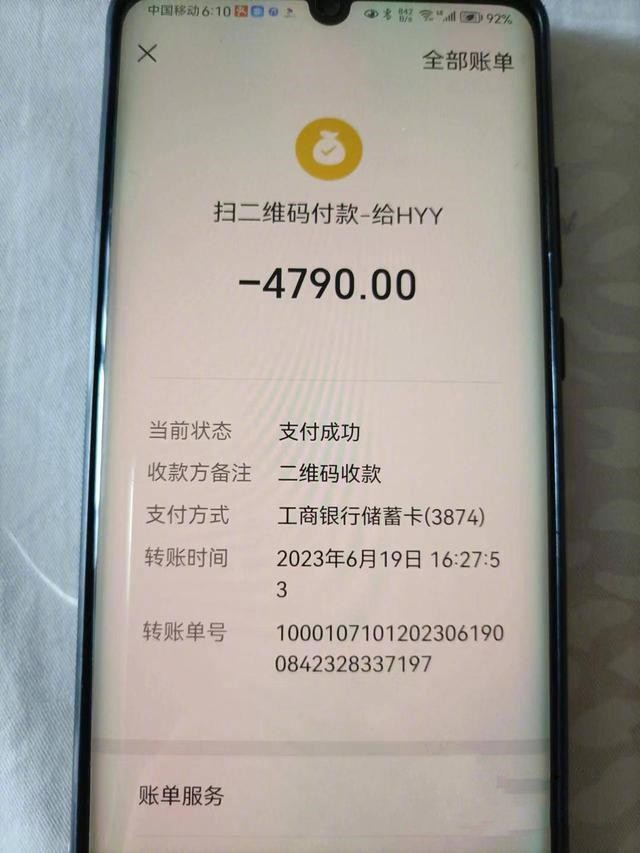 5000元支付成功照片图片