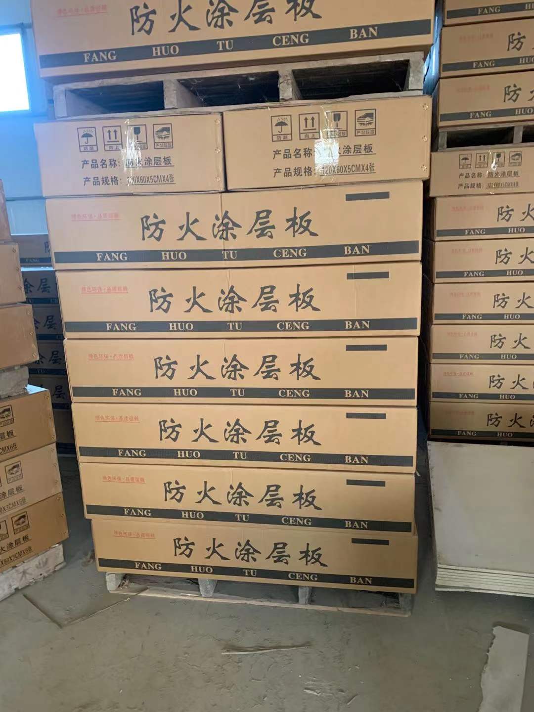 5厘米防火涂层板找厂家