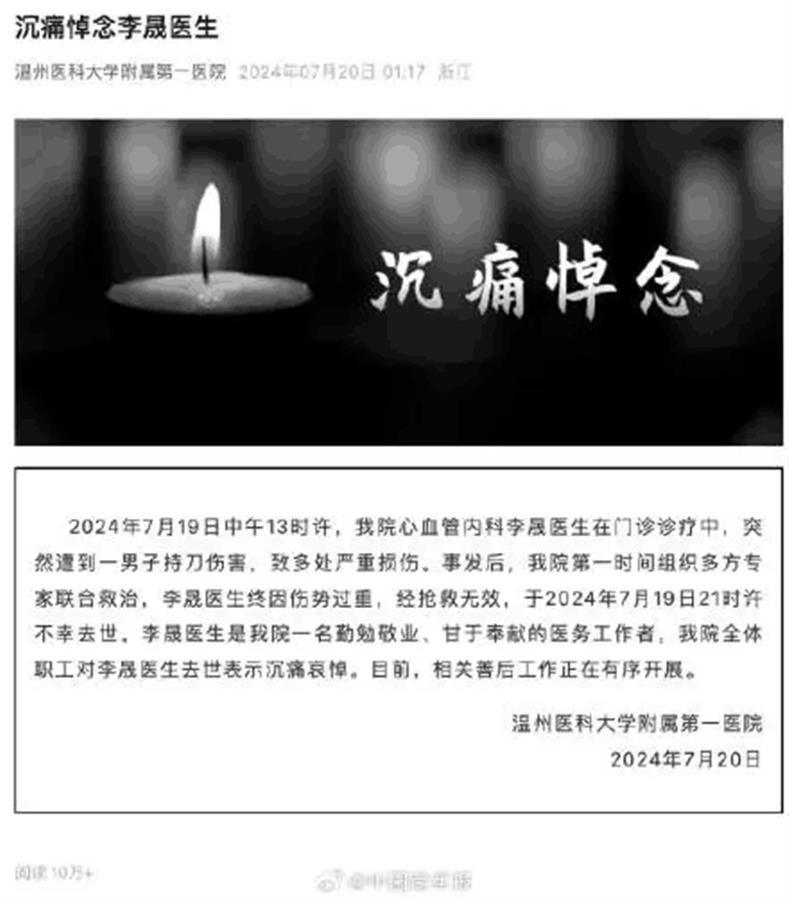 媒体评温州医生遇害:社会之痛