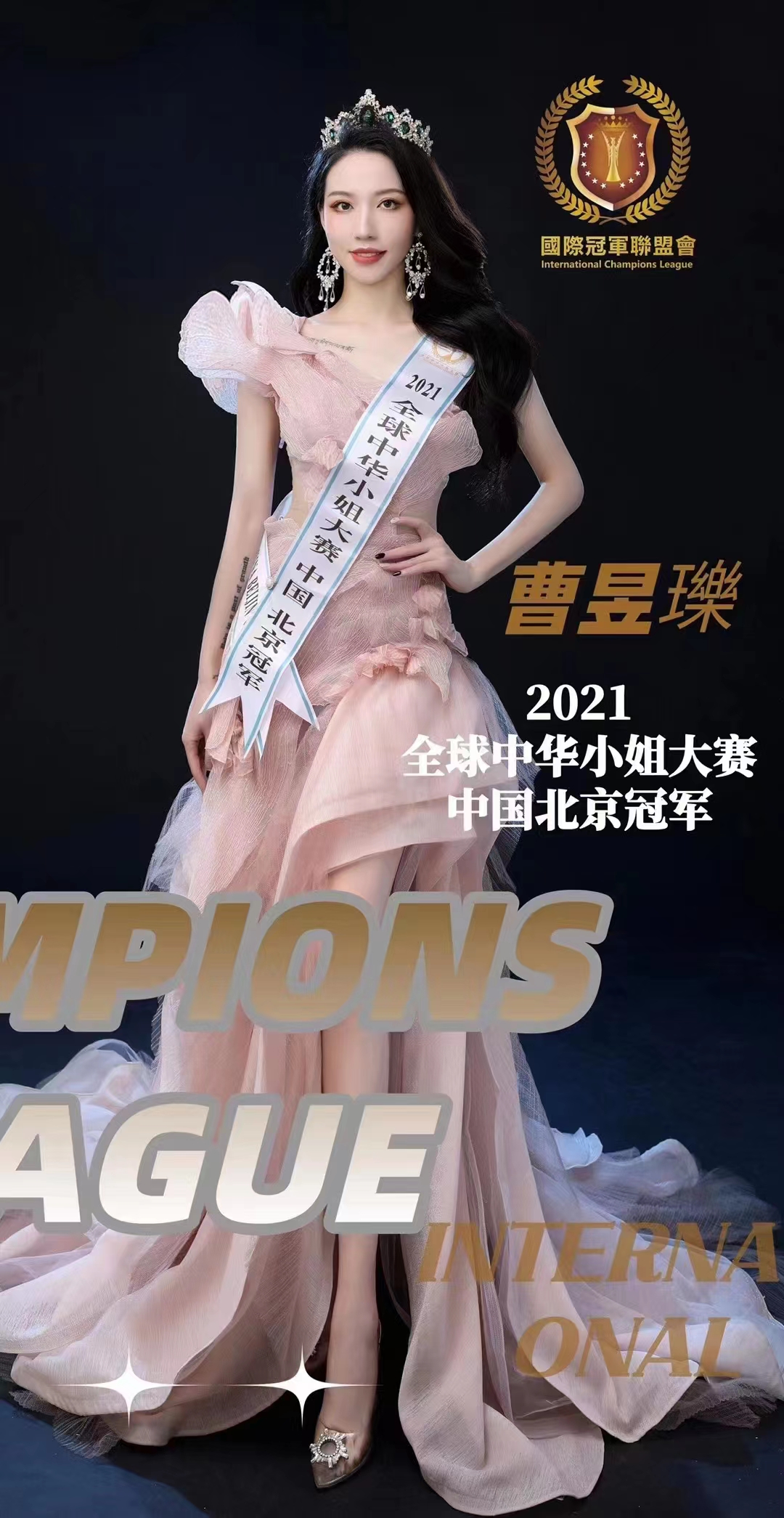 中华小姐环球大赛2022图片