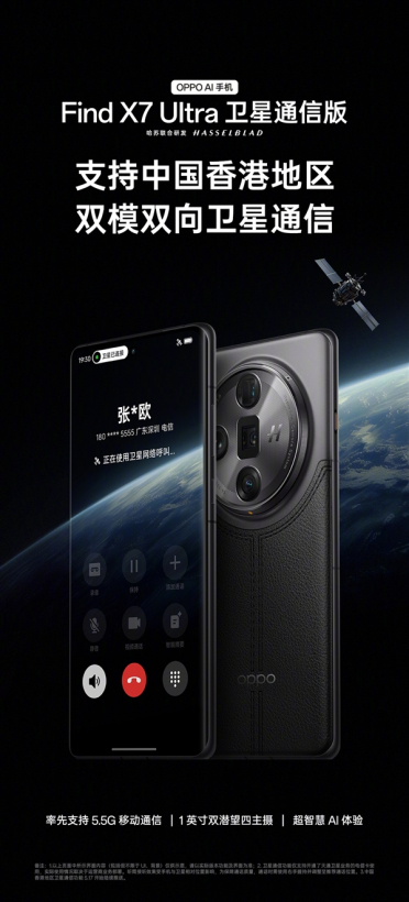 OPPO Find X7 Ultra宣布双模双向卫星通信覆盖中国香港地区！