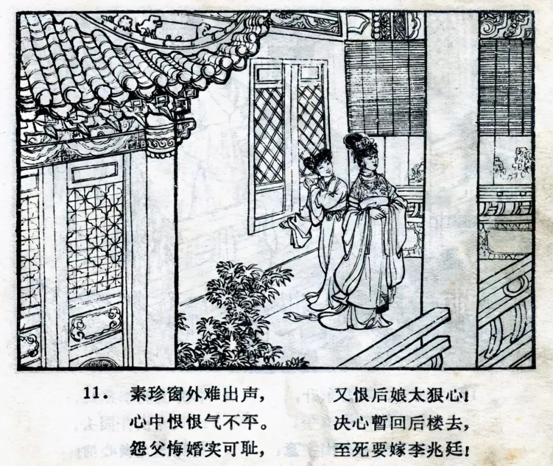 女驸马连环画图片