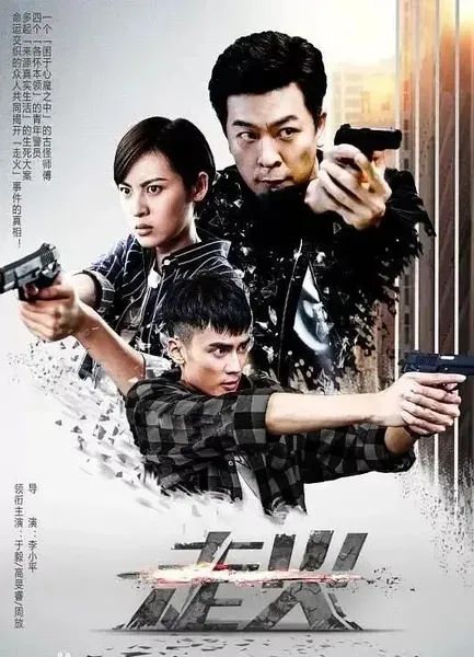 悬疑剧《走火》:于毅,周放,高旻睿,王阳,王佳佳领衔主演
