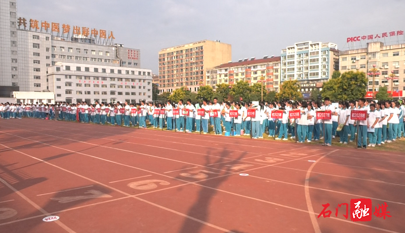 石门三中举行2022年度秋季开学典礼