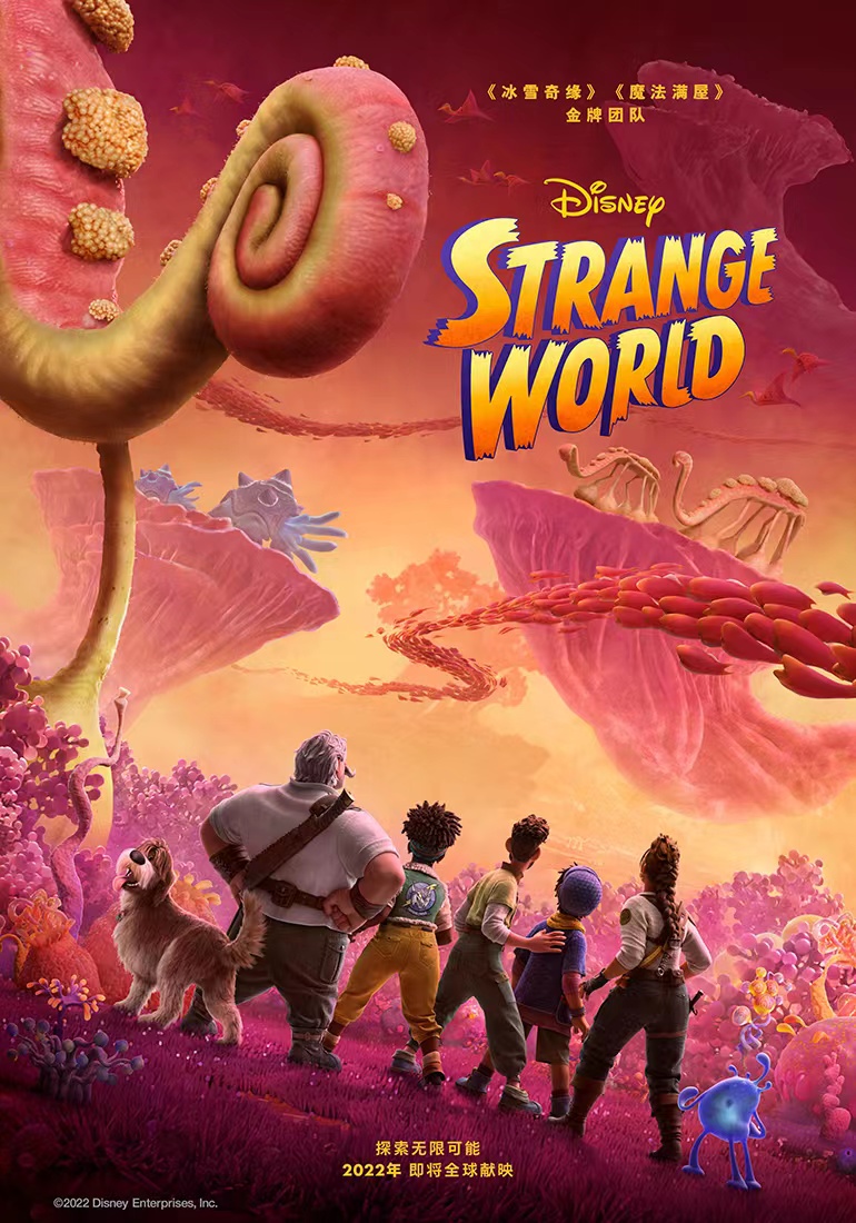 迪士尼动画新片《奇异世界》首支预告,新奇冒险突破想象!