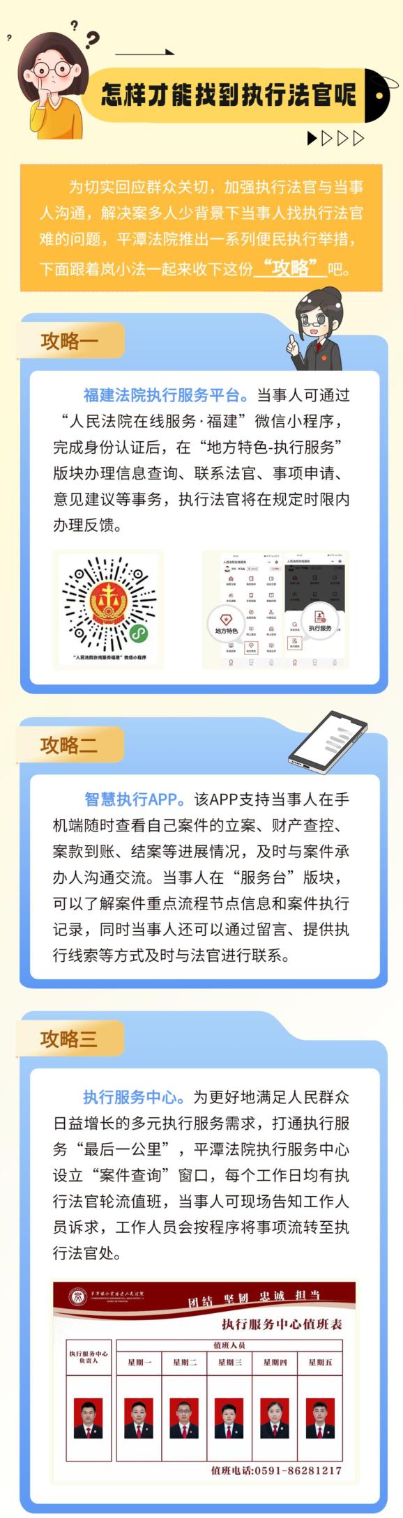 联系不上执行法官?这份"攻略"请收藏!