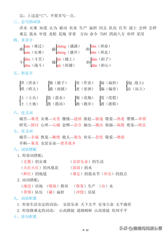 二年级上册语文期末复习1-8单元知识点基础知识笔记