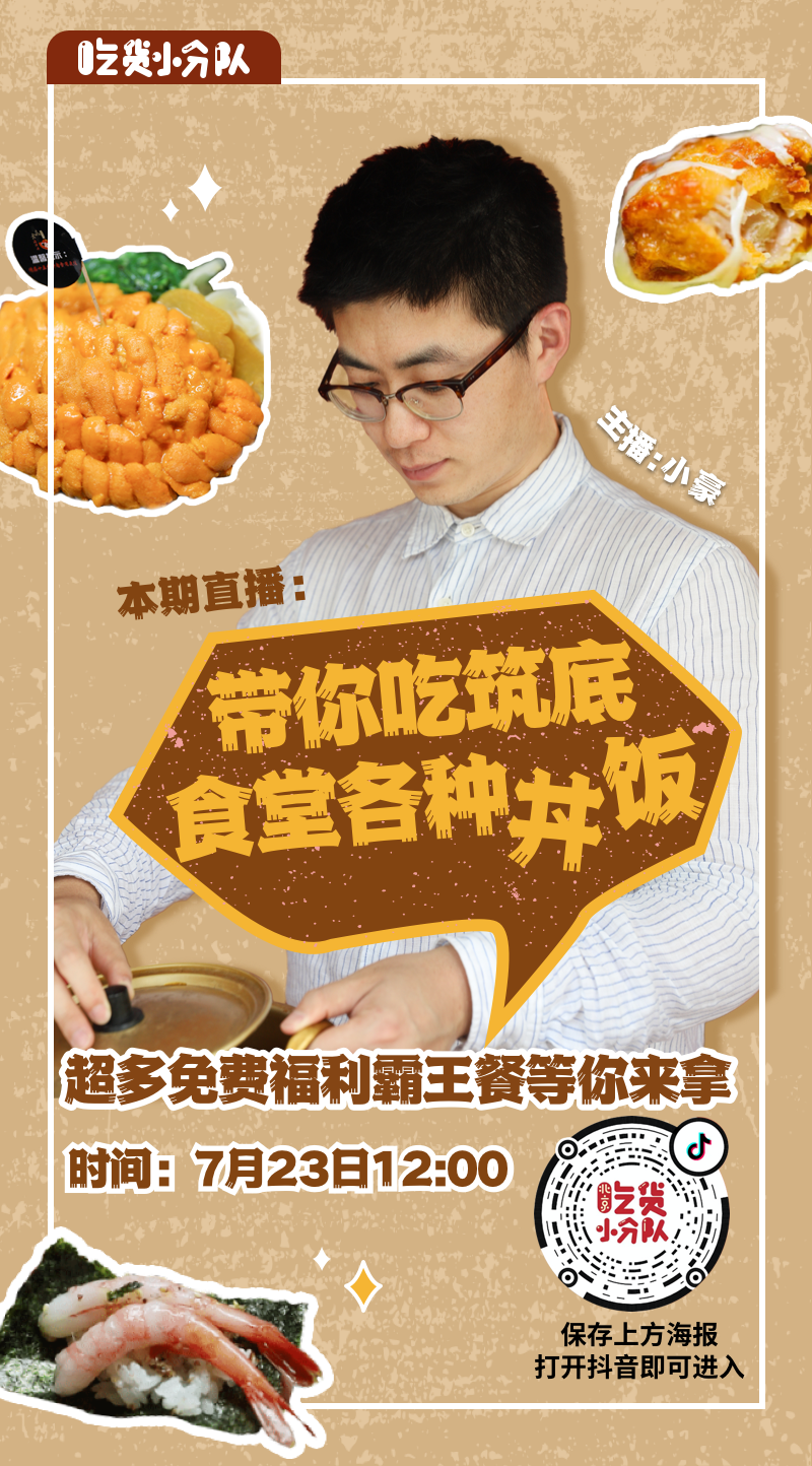 今日直播:带你免费吃筑底食堂